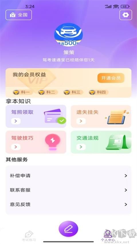 驾考速通宝官方正版