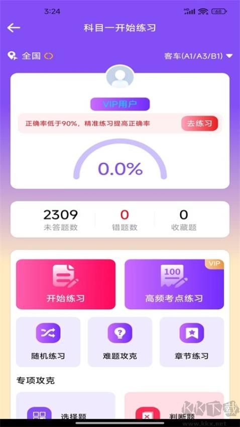 驾考速通宝官方正版