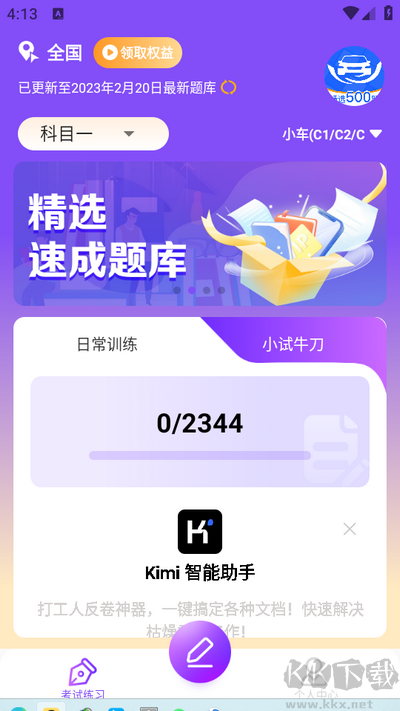 驾考速通宝官方正版