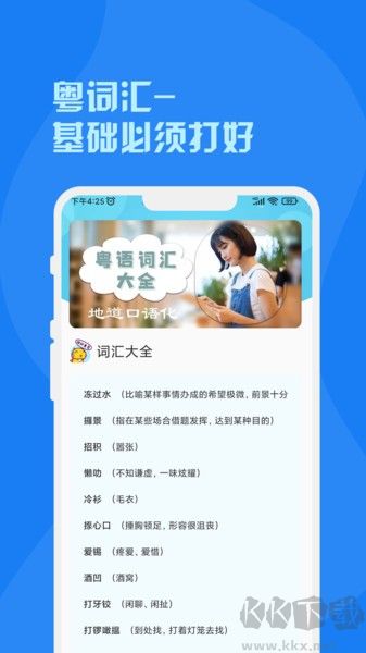 粤语字典手机版