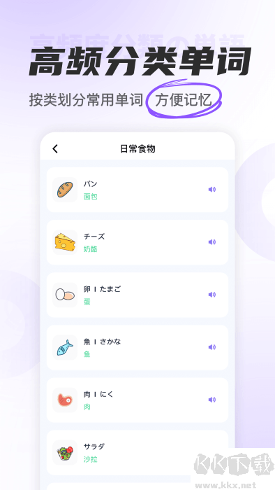 冲鸭日语免费版