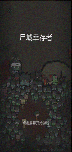 尸城幸存者官网版