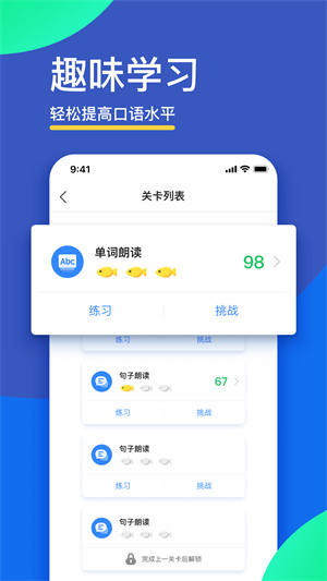 FIF口语训练app学生版