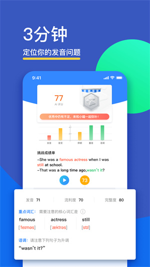 FIF口语训练app学生版