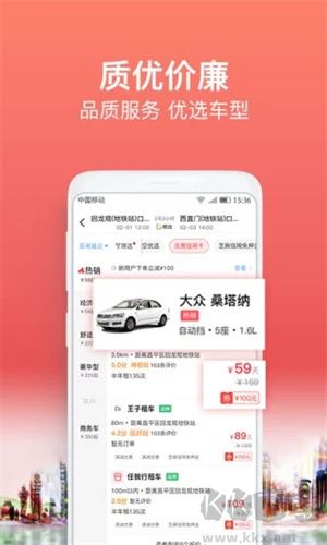 悟空租车手机官方版