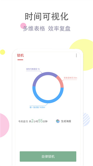 清单自习室app最新版