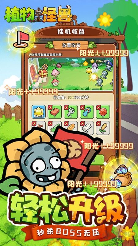 植物大战怪兽正版