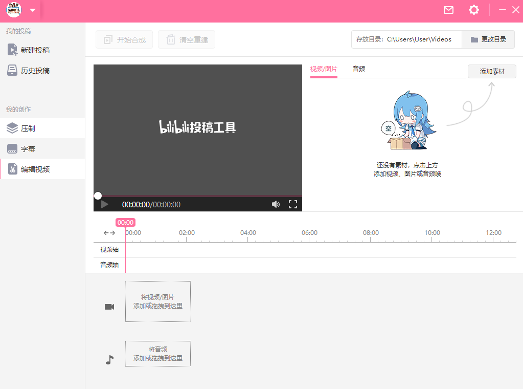 bilibili投稿工具最新版
