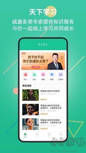 创业天下安卓正版