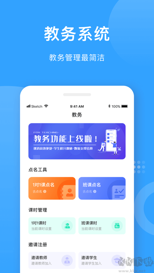 爱小艺教师绿色版
