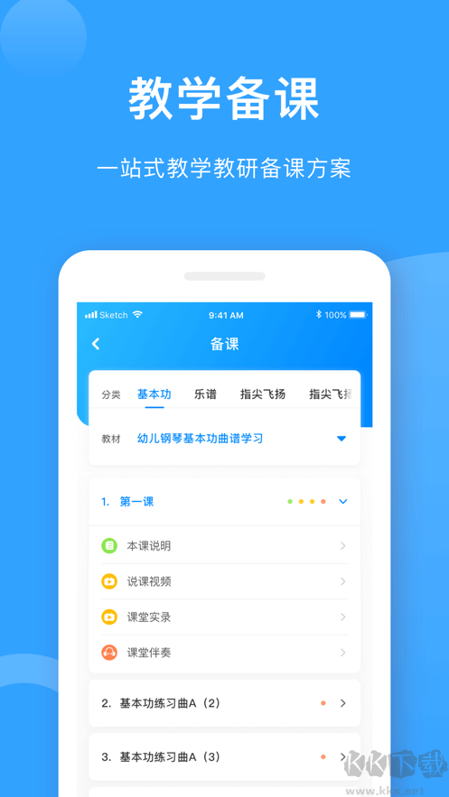 爱小艺教师绿色版