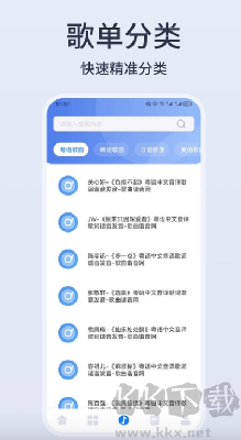 卡音音乐最新版