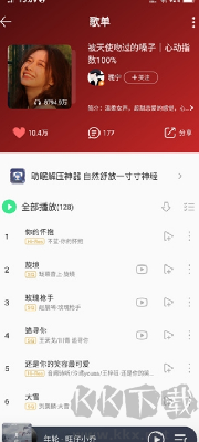 卡音音乐最新版