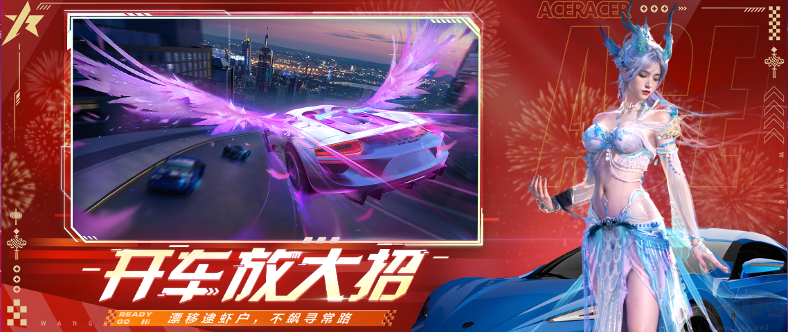 王牌竞速官方版2024