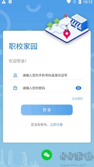 职校家园app官方最新版