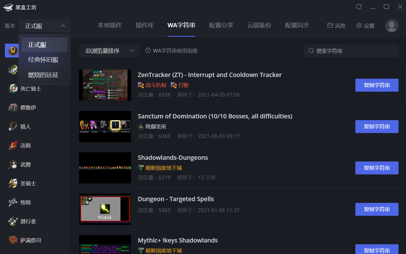 黑盒工坊(魔兽世界插件管理工具)