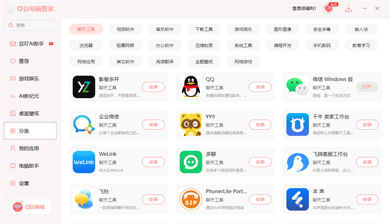 a豆电脑管家正式版