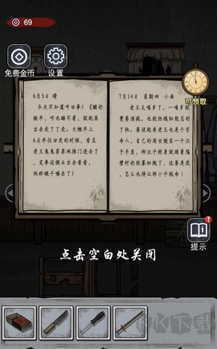 诡异房子无限金币版