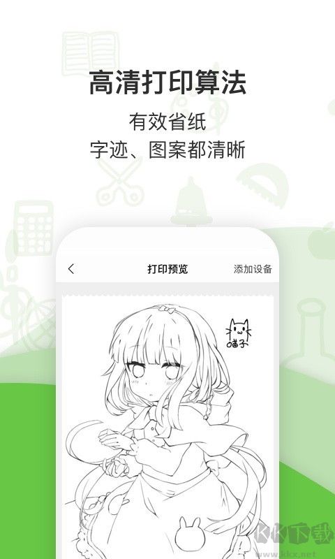 汉印错题打印机官网版