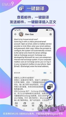 华为电子邮件全新版