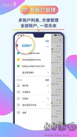 华为电子邮件全新版