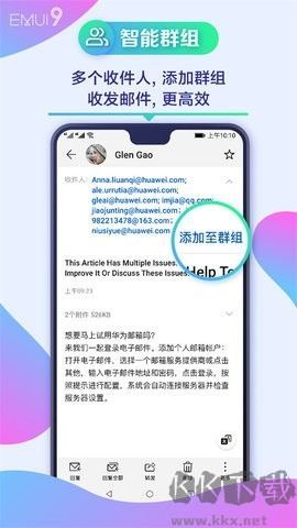 华为电子邮件全新版