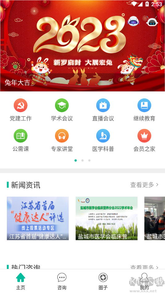 健康盐城最新版