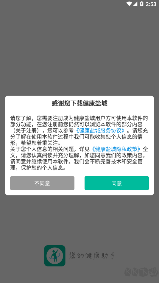健康盐城最新版