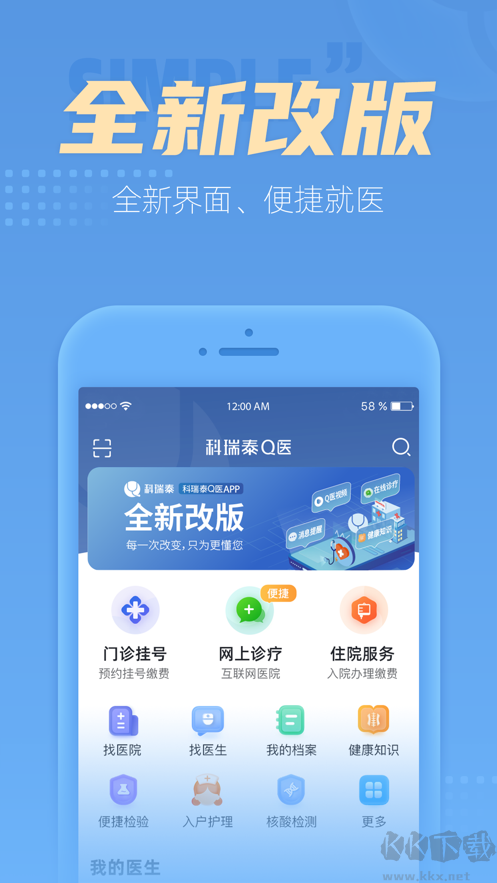 科瑞泰Q医标准版