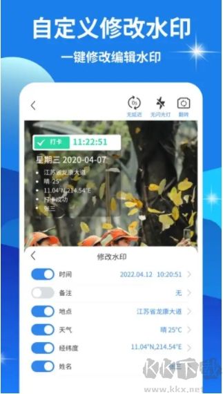 快打卡水印相机最新版