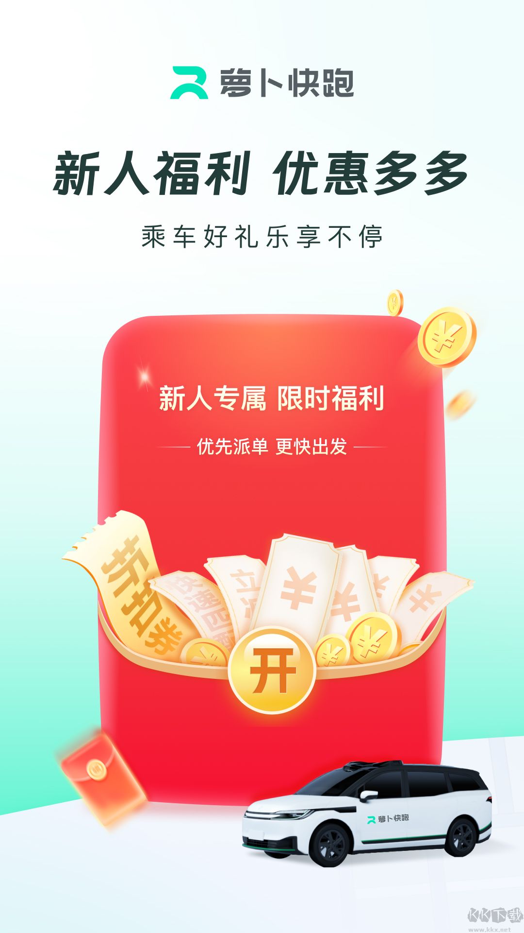 萝卜快跑app最新版