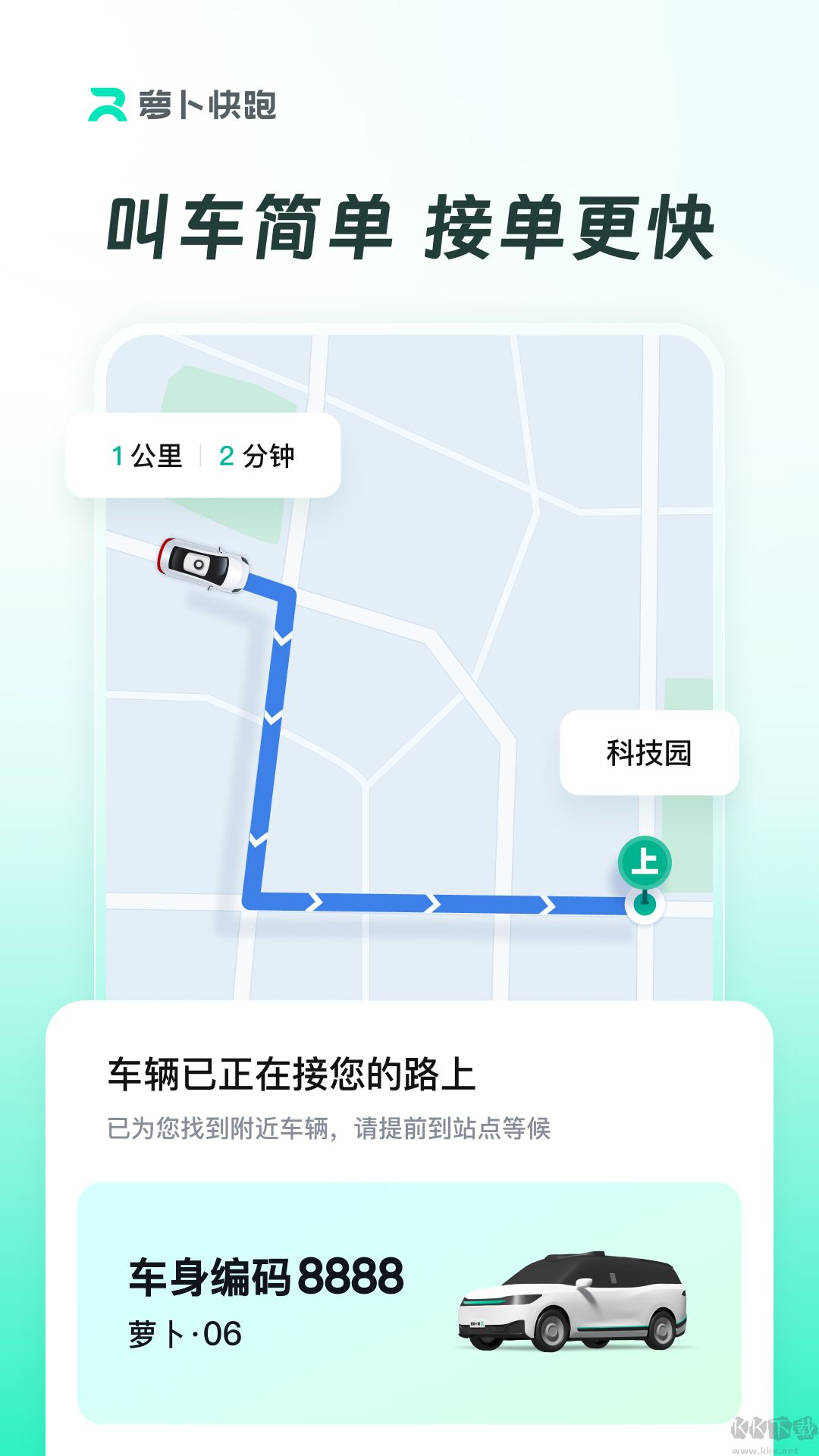 萝卜快跑app最新版