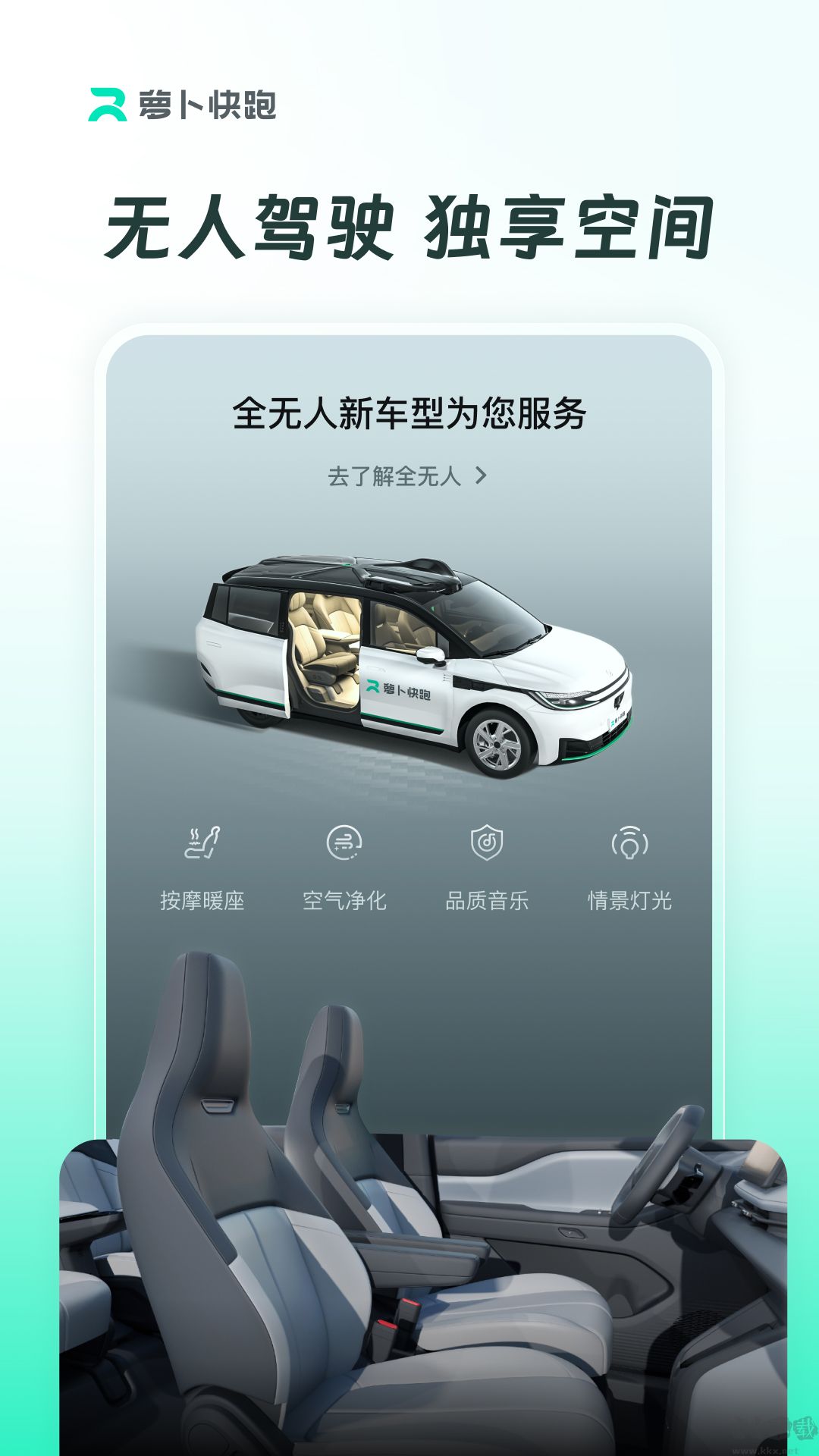 萝卜快跑app最新版