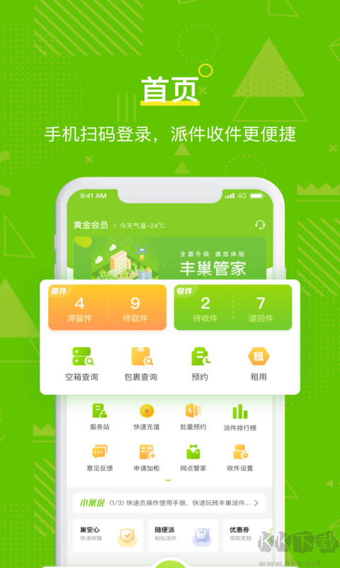 丰巢管家安卓版