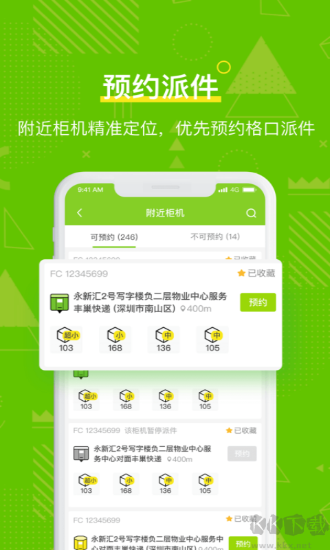 丰巢管家安卓版