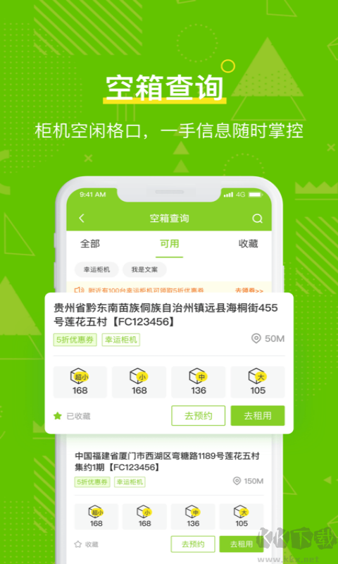 丰巢管家安卓版