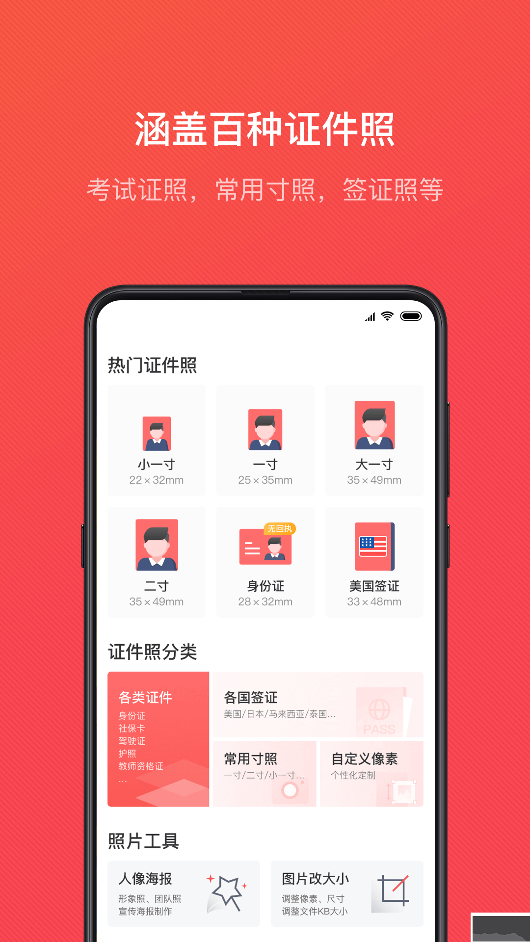 证件照随拍app破解版