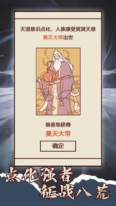 天道只手遮天免广告版