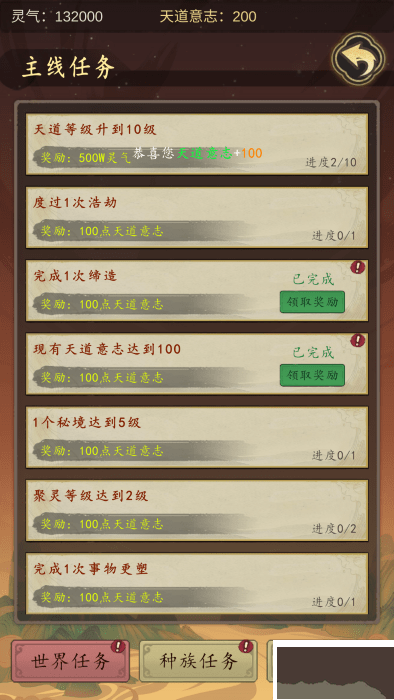 天道只手遮天免广告版