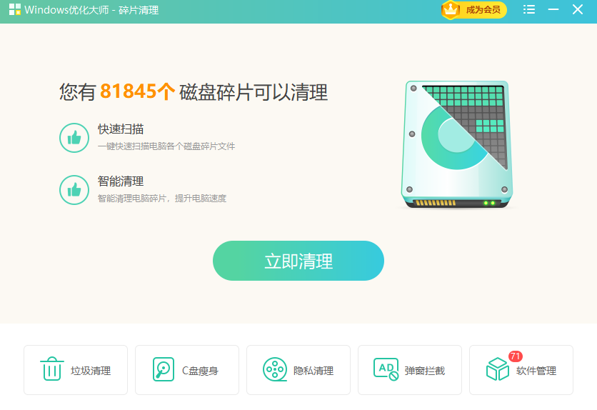 Windows优化大师绿色版