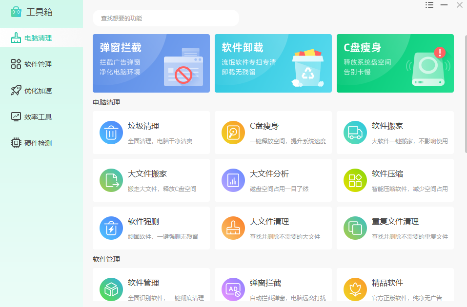 Windows优化大师绿色版