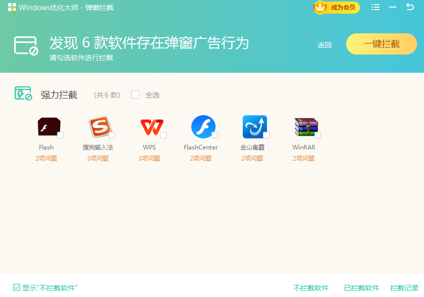 Windows优化大师绿色版
