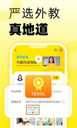 51Talk英语角app安卓版