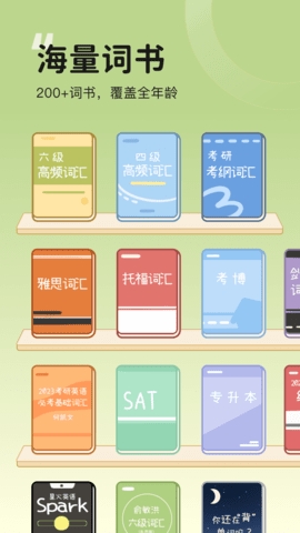 奶酪单词app免vip版