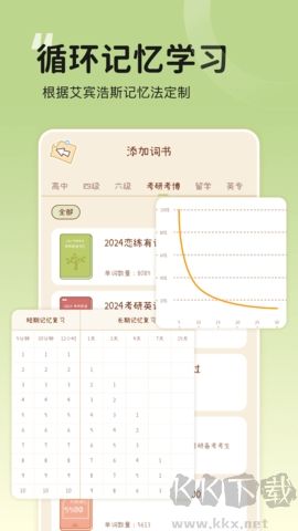 奶酪单词app免vip版