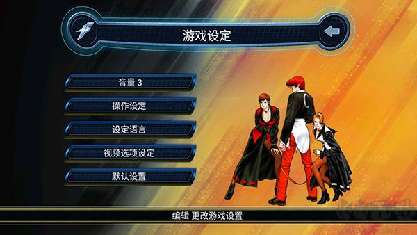 拳皇98街机版安卓版
