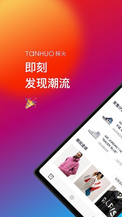 探火app专业版