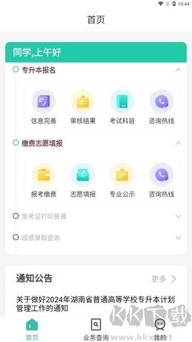 潇湘专升本最新版