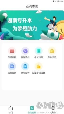 潇湘专升本最新版