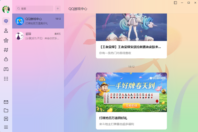 QQ正式版